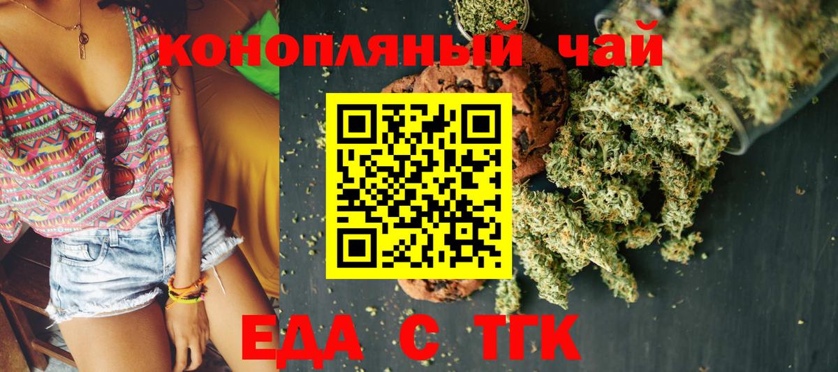 Печенье с ТГК марихуана  Вход с VPN  Обнинск 