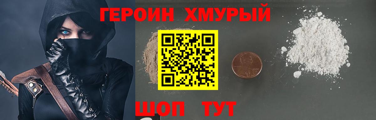 ГЕРОИН VHQ Обнинск