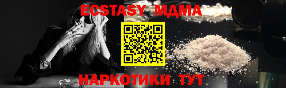 МДМА кристаллы  МДМА  Вход с VPN  Обнинск  MDMA VHQ 