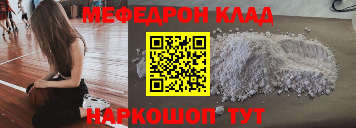 МЕФ  Меф 4 MMC  Меф мука  Вход с VPN  Обнинск 