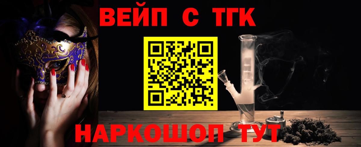 Обнинск  Дистиллят ТГК вейп с тгк  Вход с VPN 